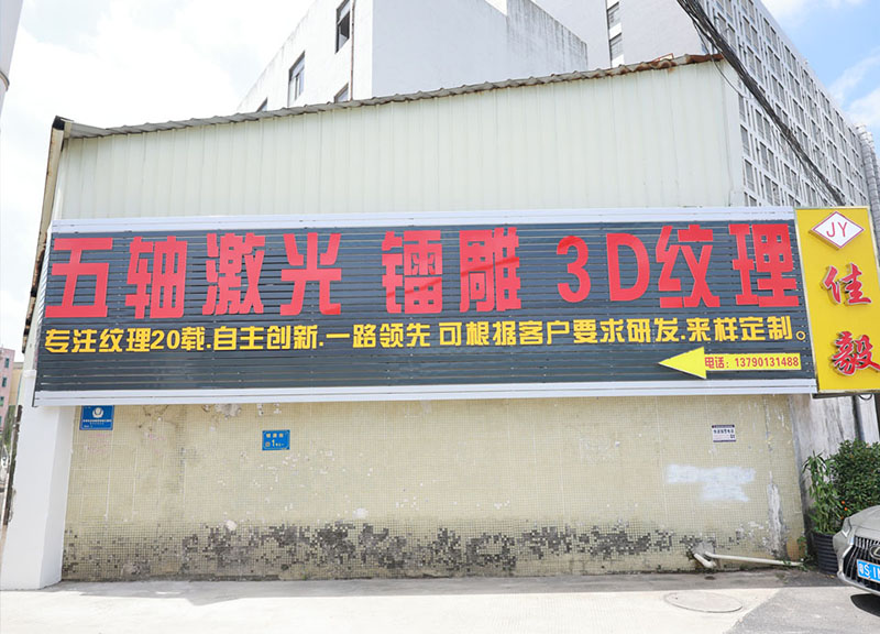 韶关晒纹